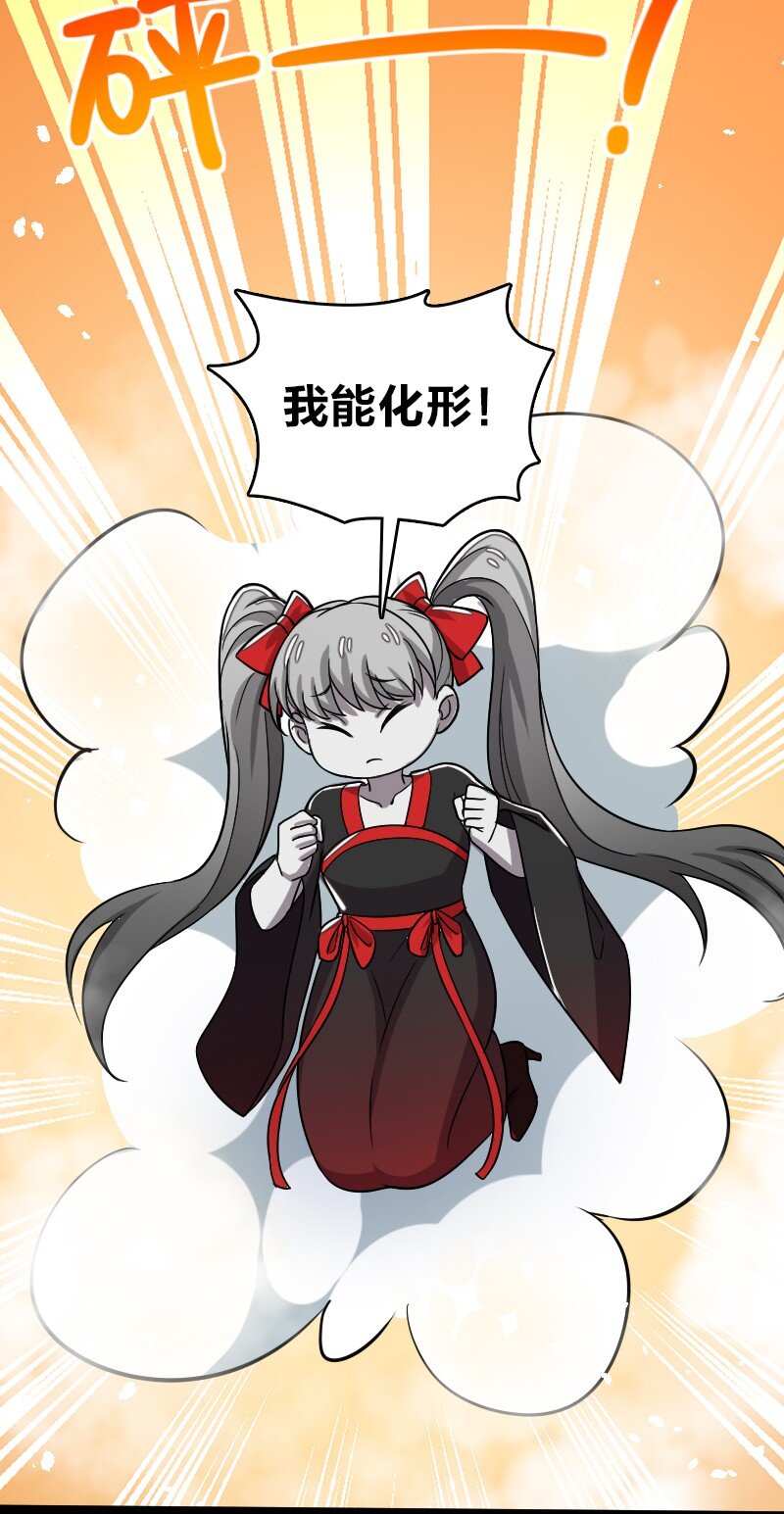 165 我能化形！29