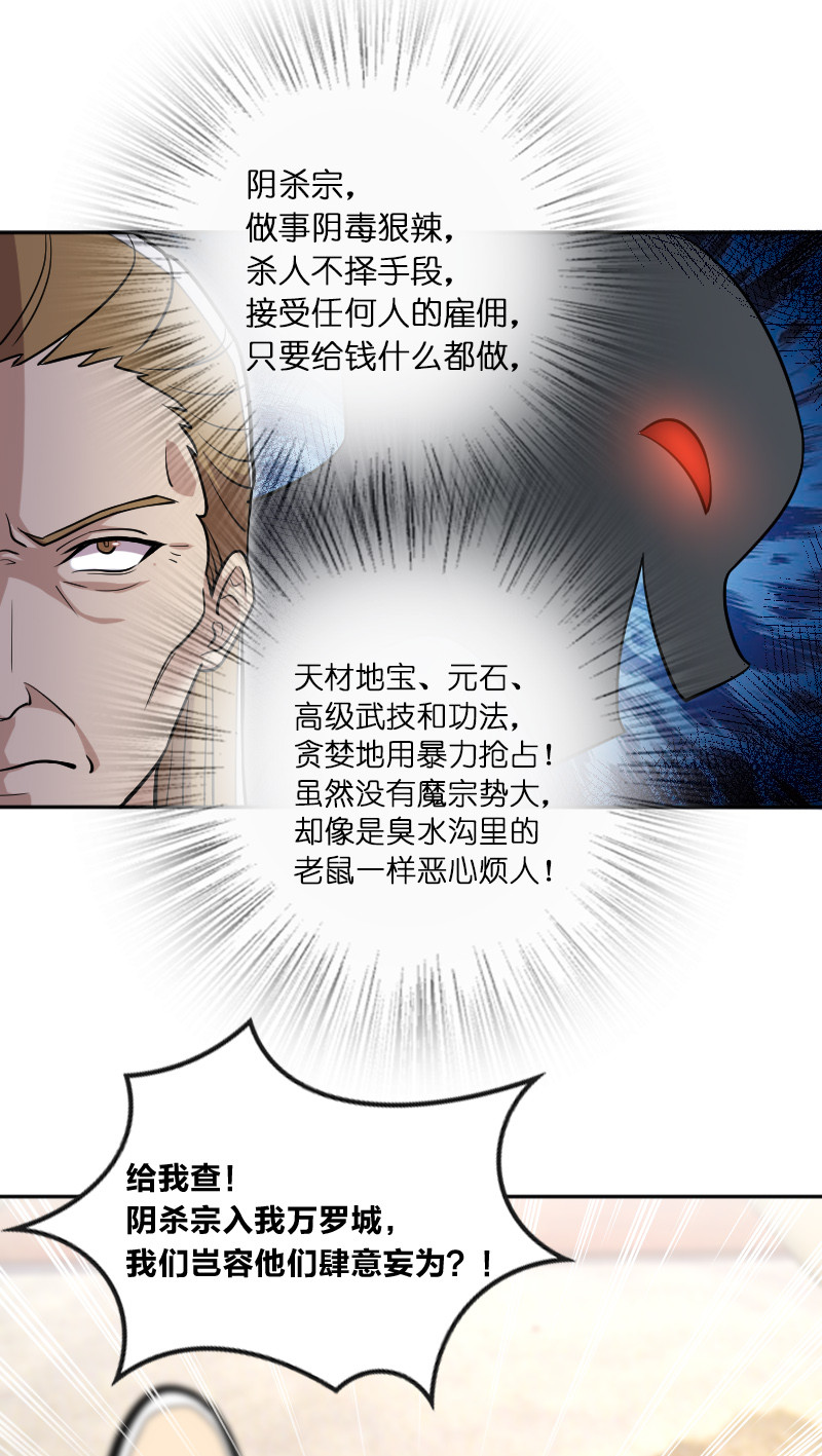 031 魔宗的人35