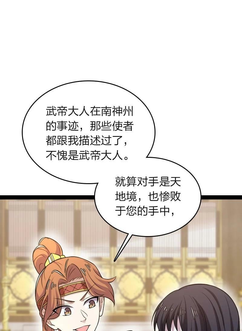 281 武帝大人19
