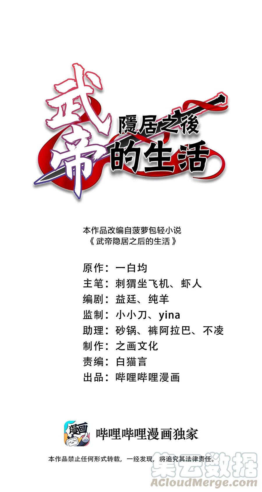 071 武帝现，鬼神灭！0