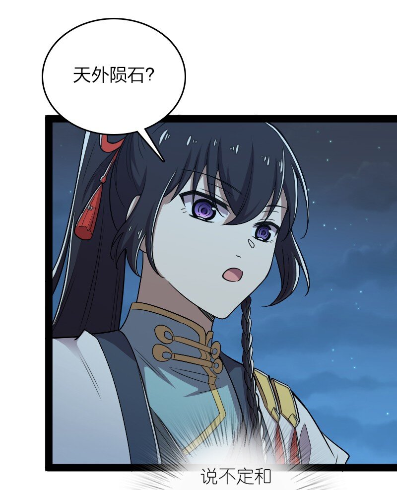 163 天外陨石30