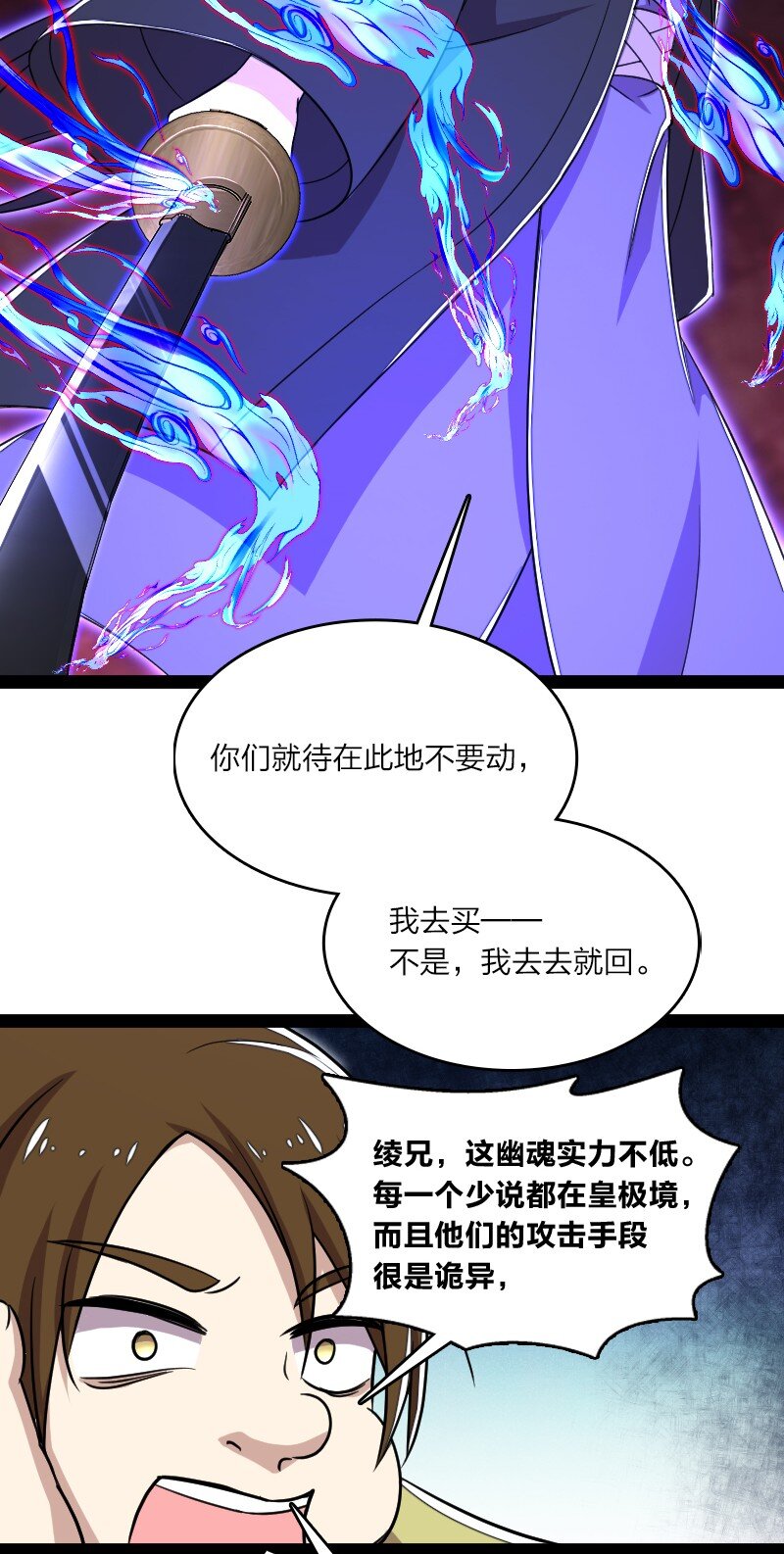 106 真男人就该击剑55