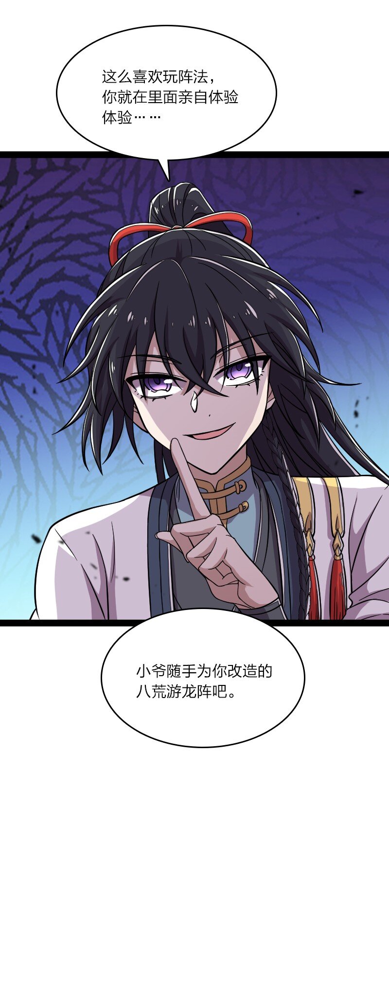 121 八荒游龙阵38