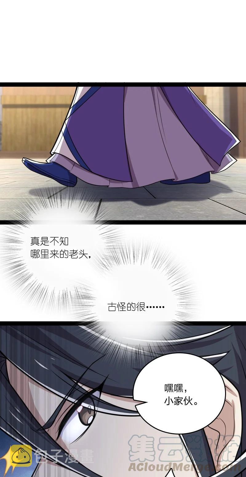 066 神秘老头24
