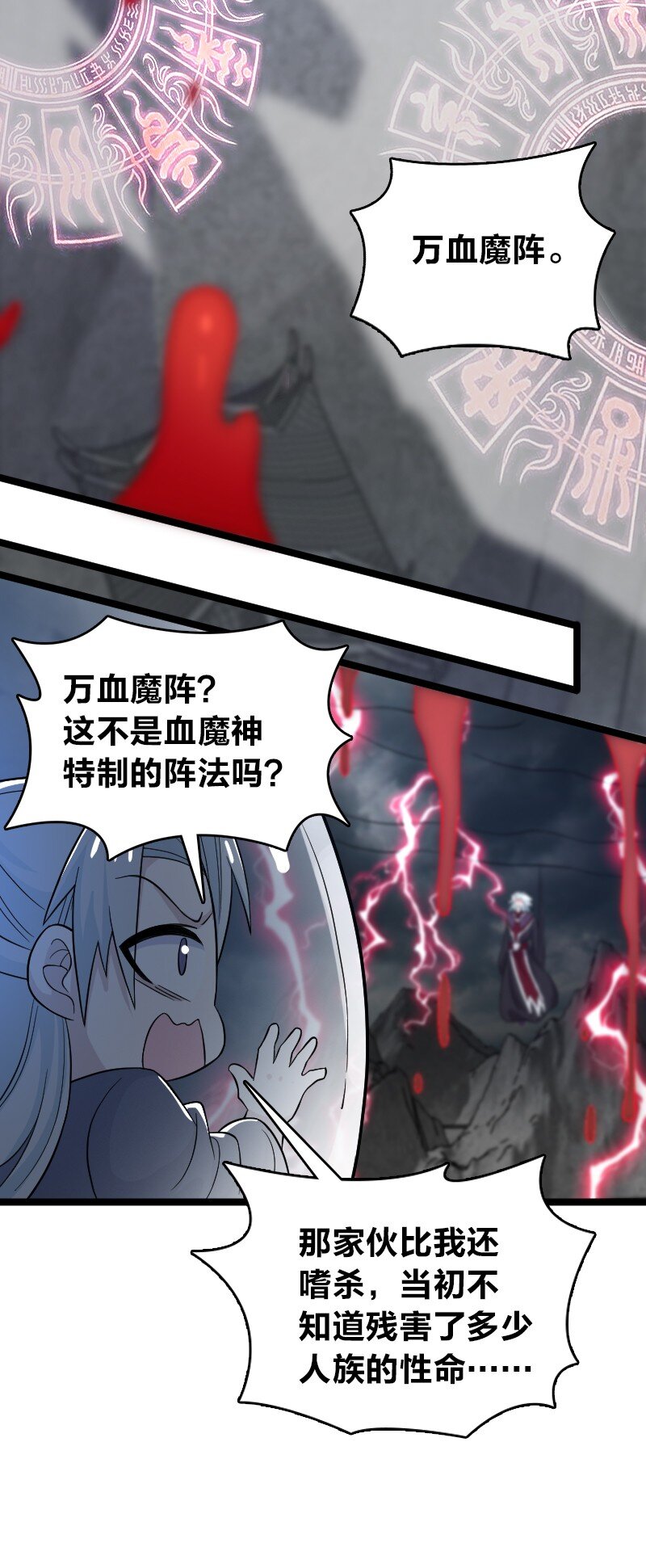 171 万血魔阵50