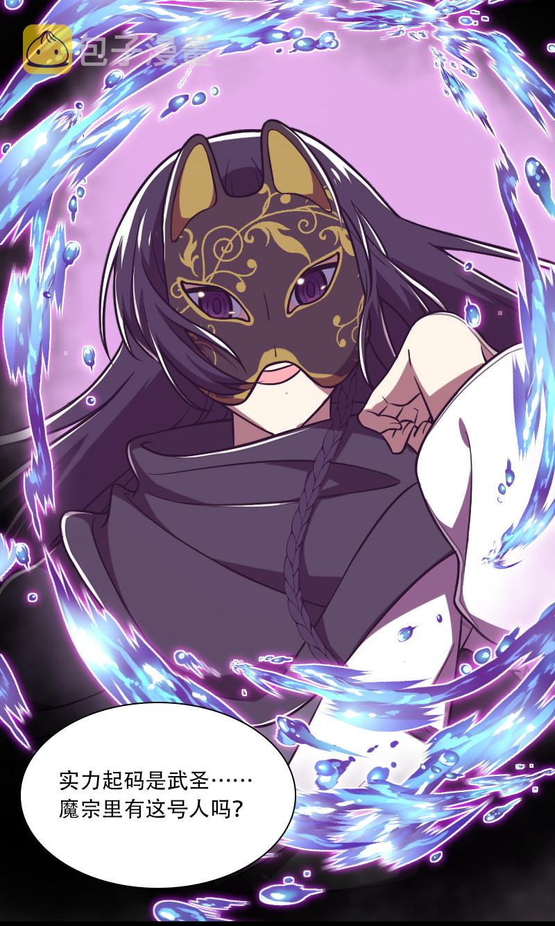 039 魔尊现世了21