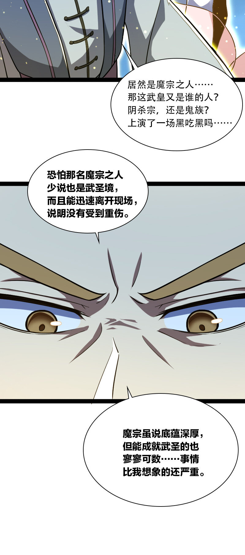 039 魔尊现世了17
