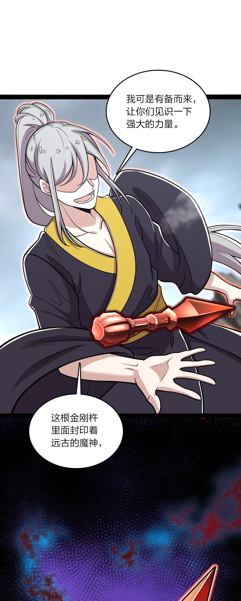 150 魔神觉醒17