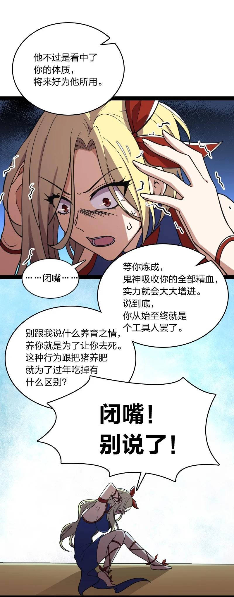 072 人族鬼王26