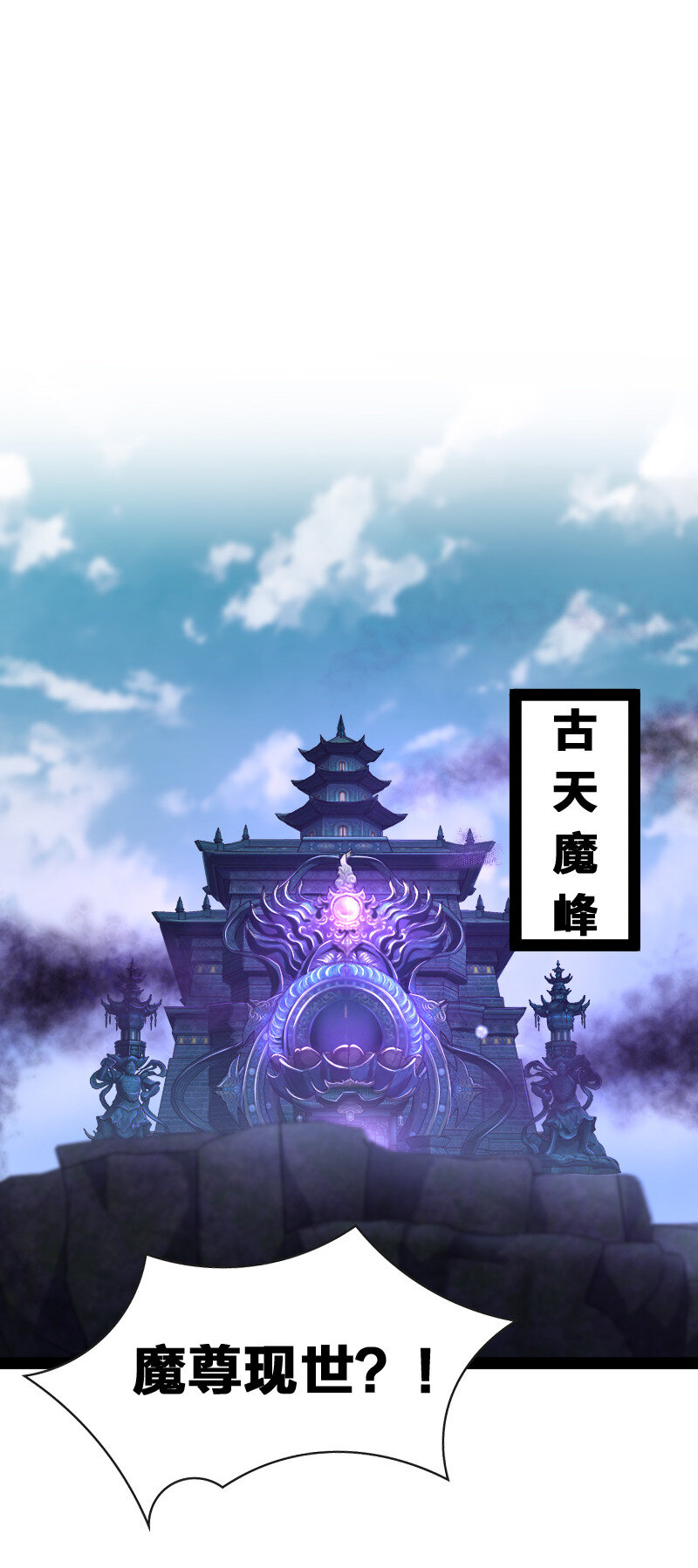 040 魔尊踪影16