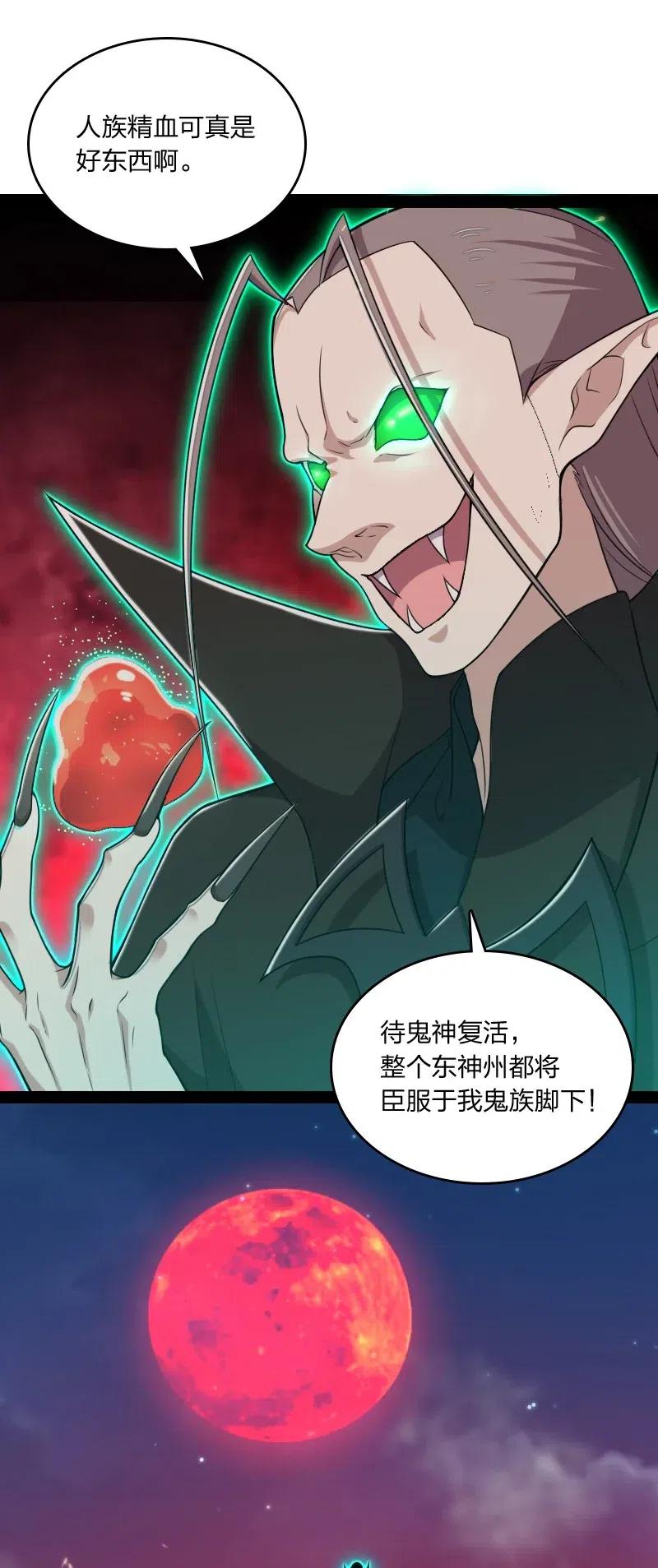064 屠鬼祭亡魂！10