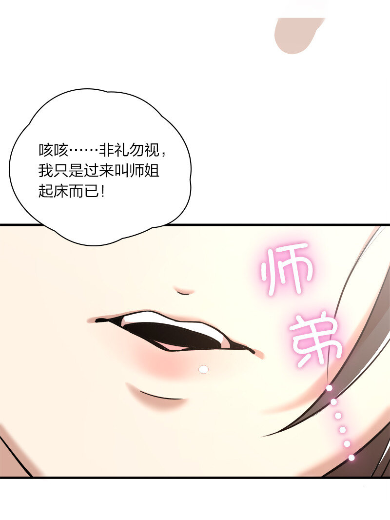 027 叫师姐起床44