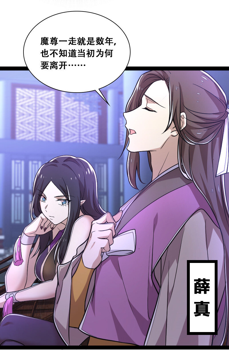 040 魔尊踪影21