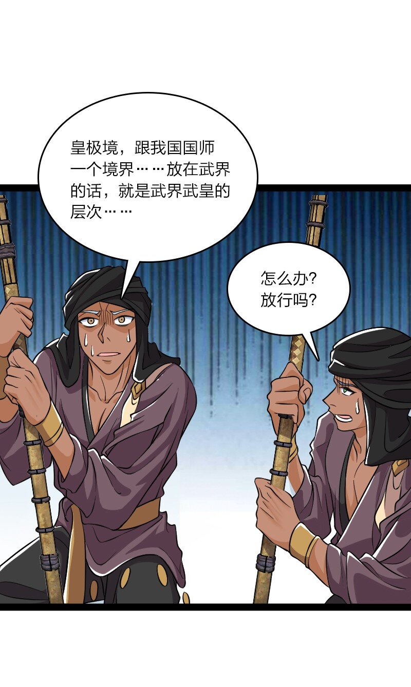 194 皇极境强者10