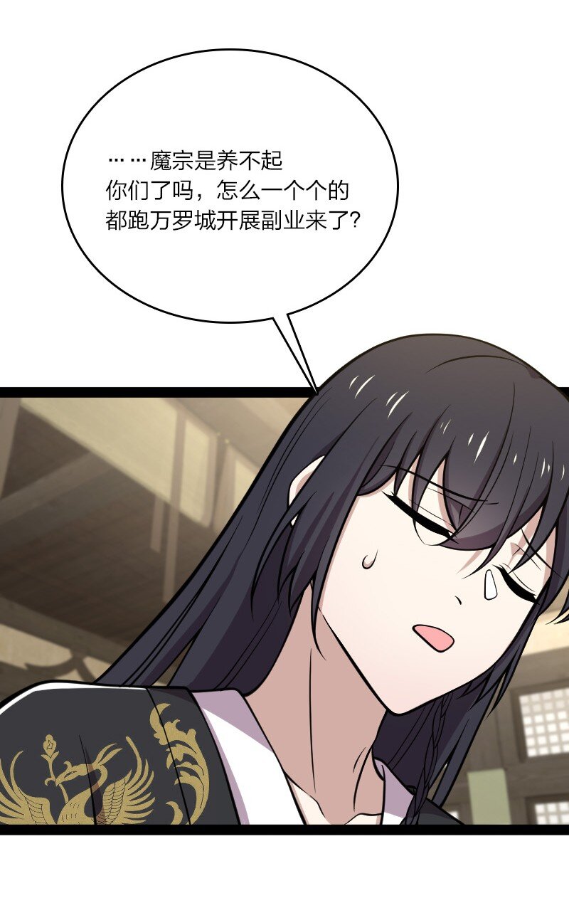 114 不愧是魔尊大人19