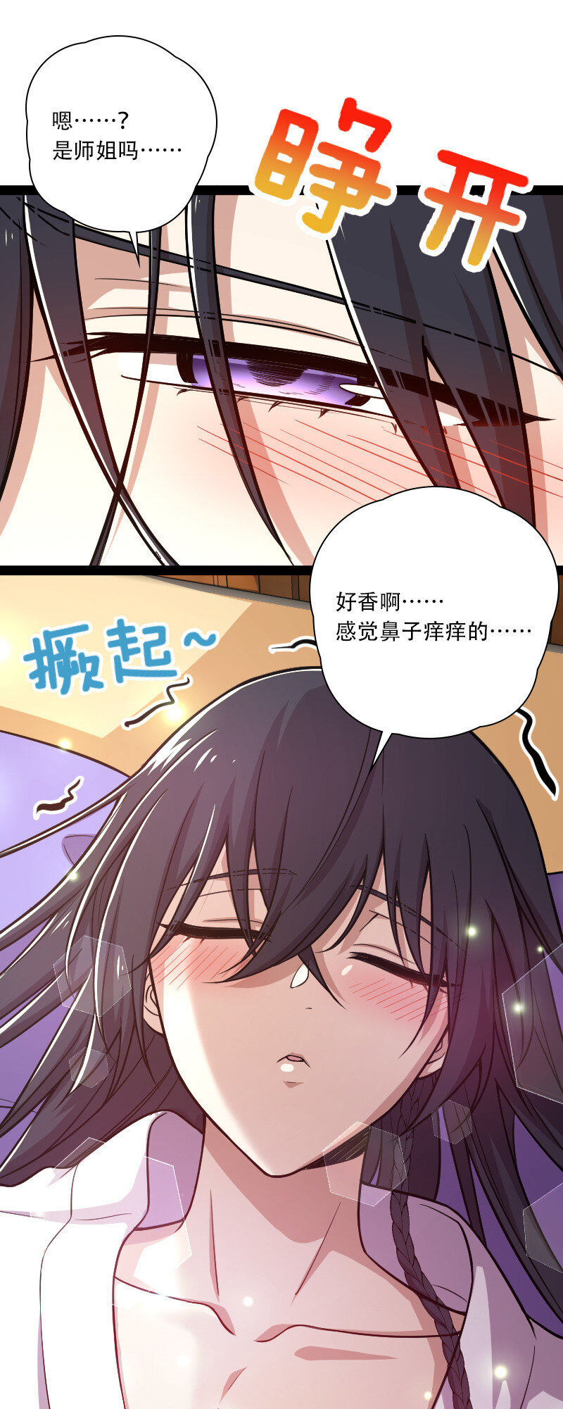 035 叫师弟起床28