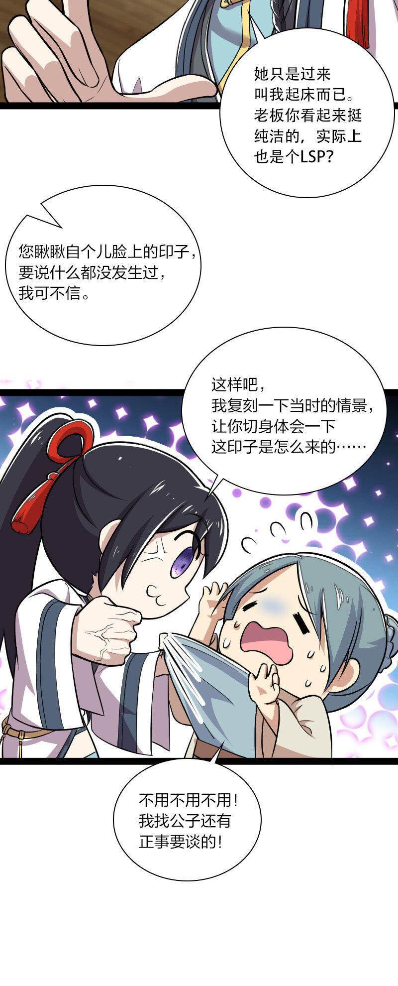 035 叫师弟起床39