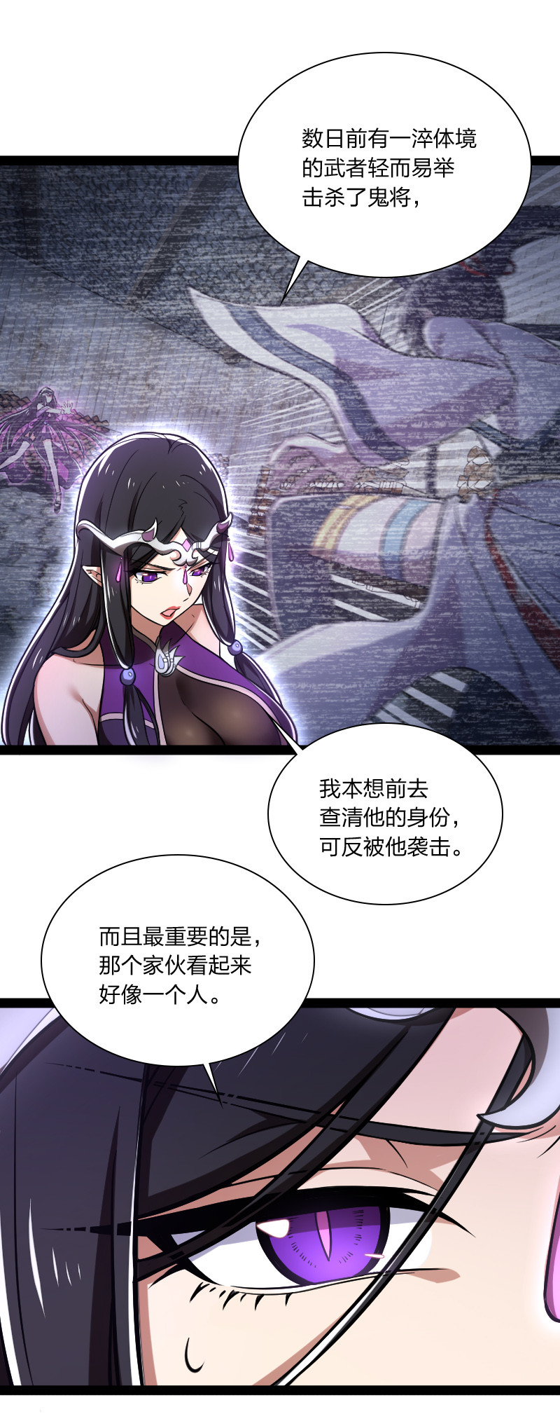 039 魔尊现世了33