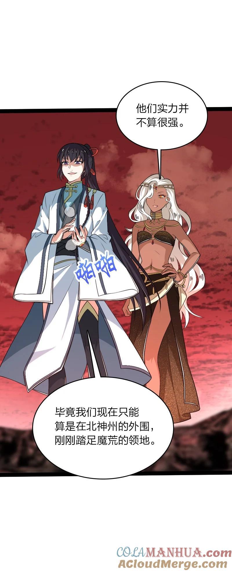 297 魔荒42