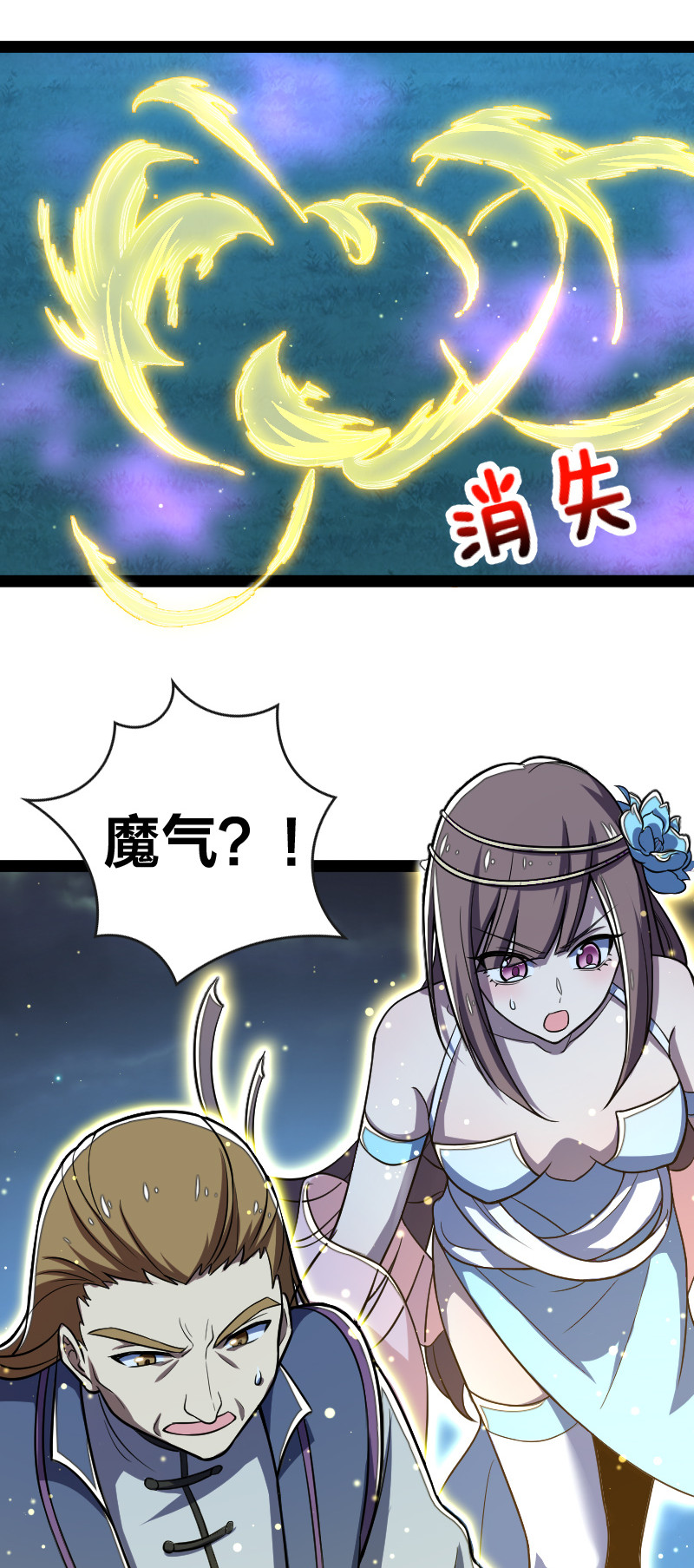 039 魔尊现世了16