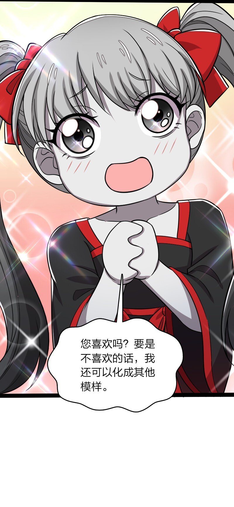 165 我能化形！30