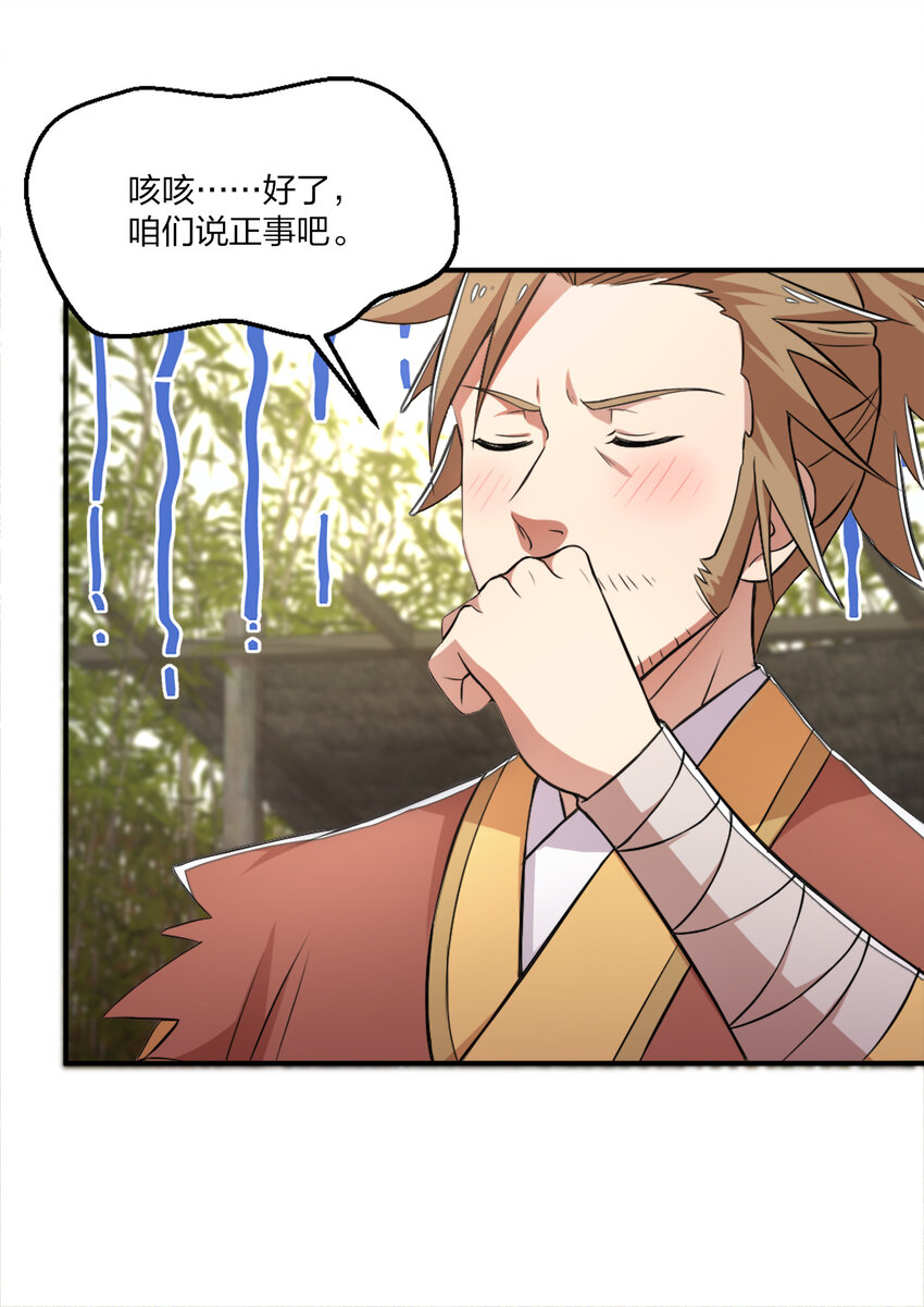 001 武帝带着萝莉下山了！42