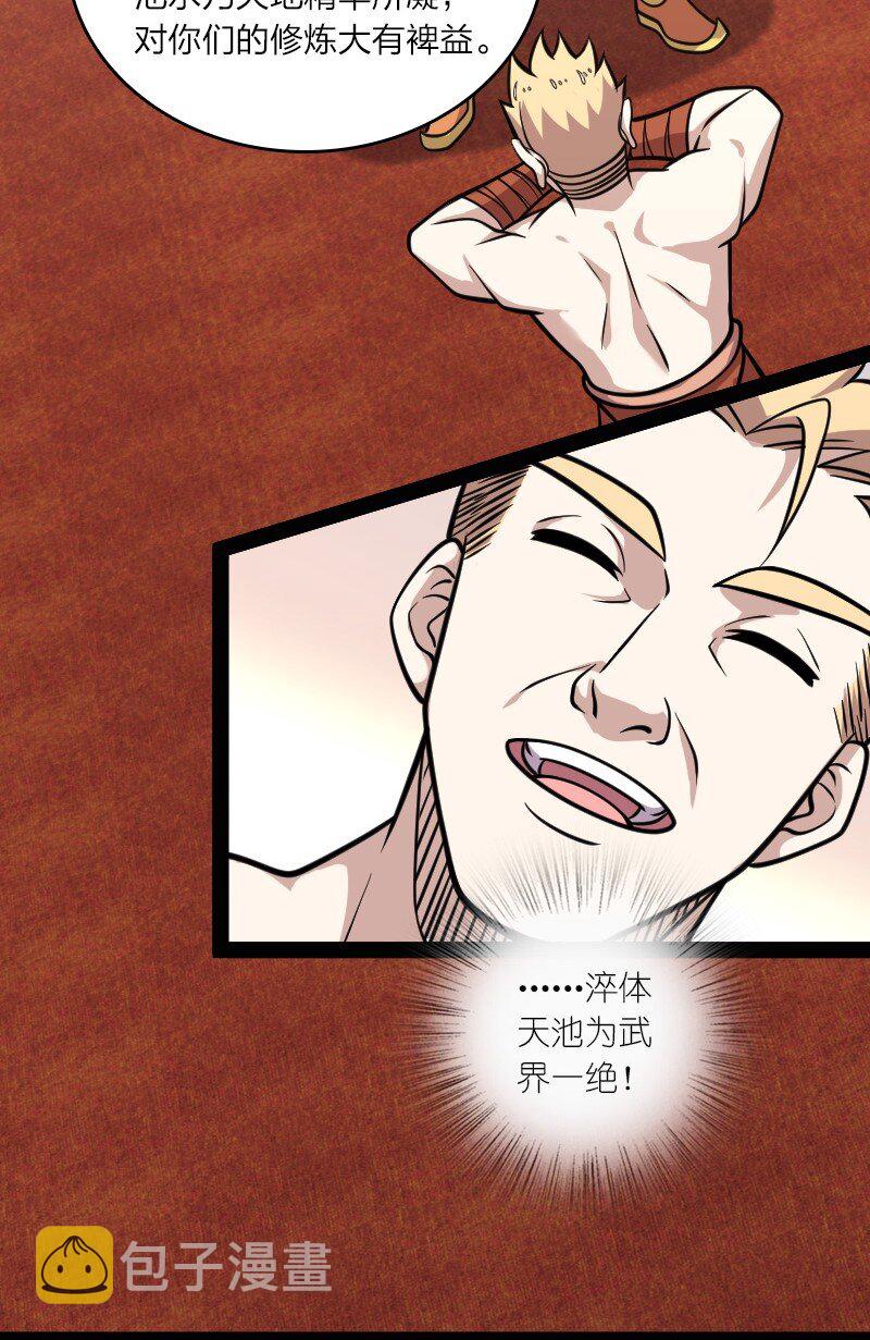 140 淬体天池49