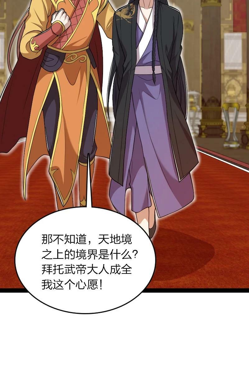 281 武帝大人23