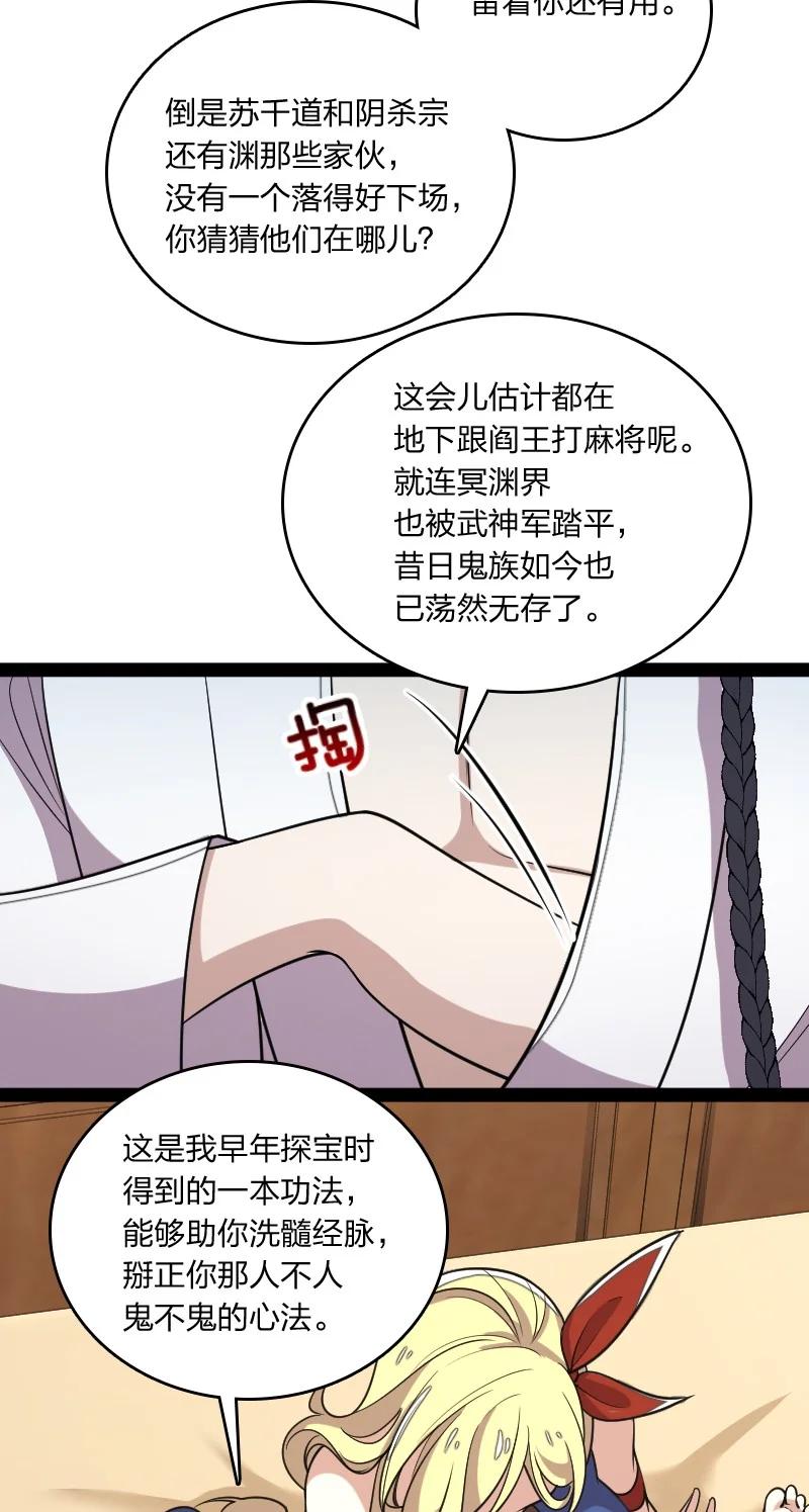 072 人族鬼王29
