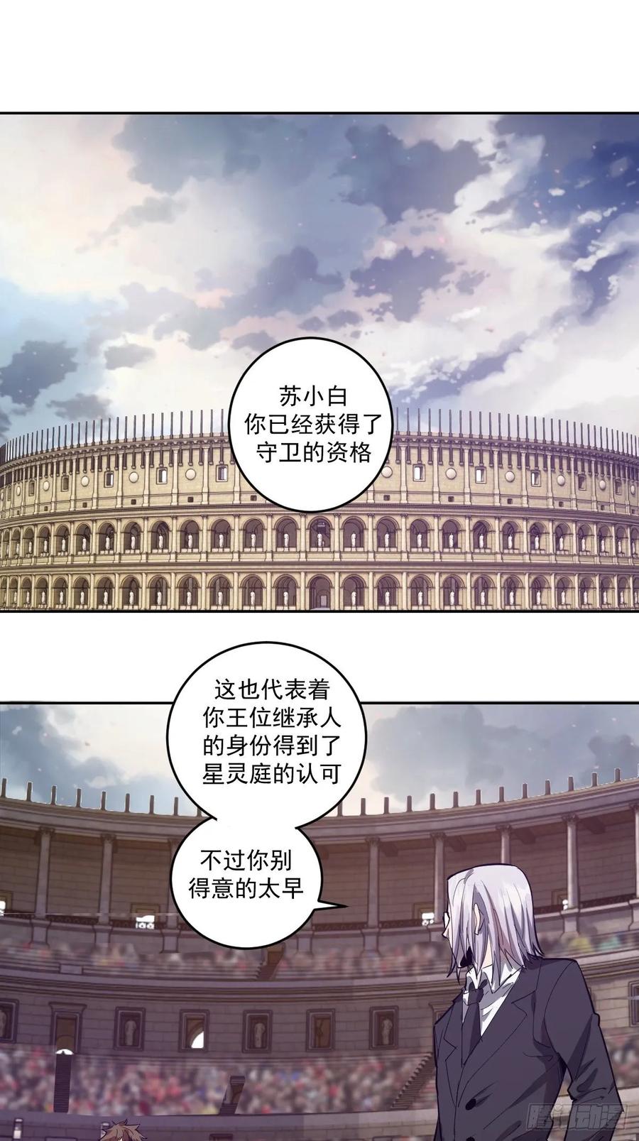 第35话：霸道武魂28