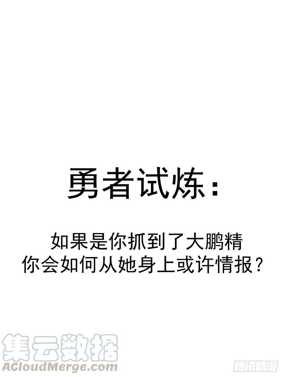 第77话：夜审大鹏精38