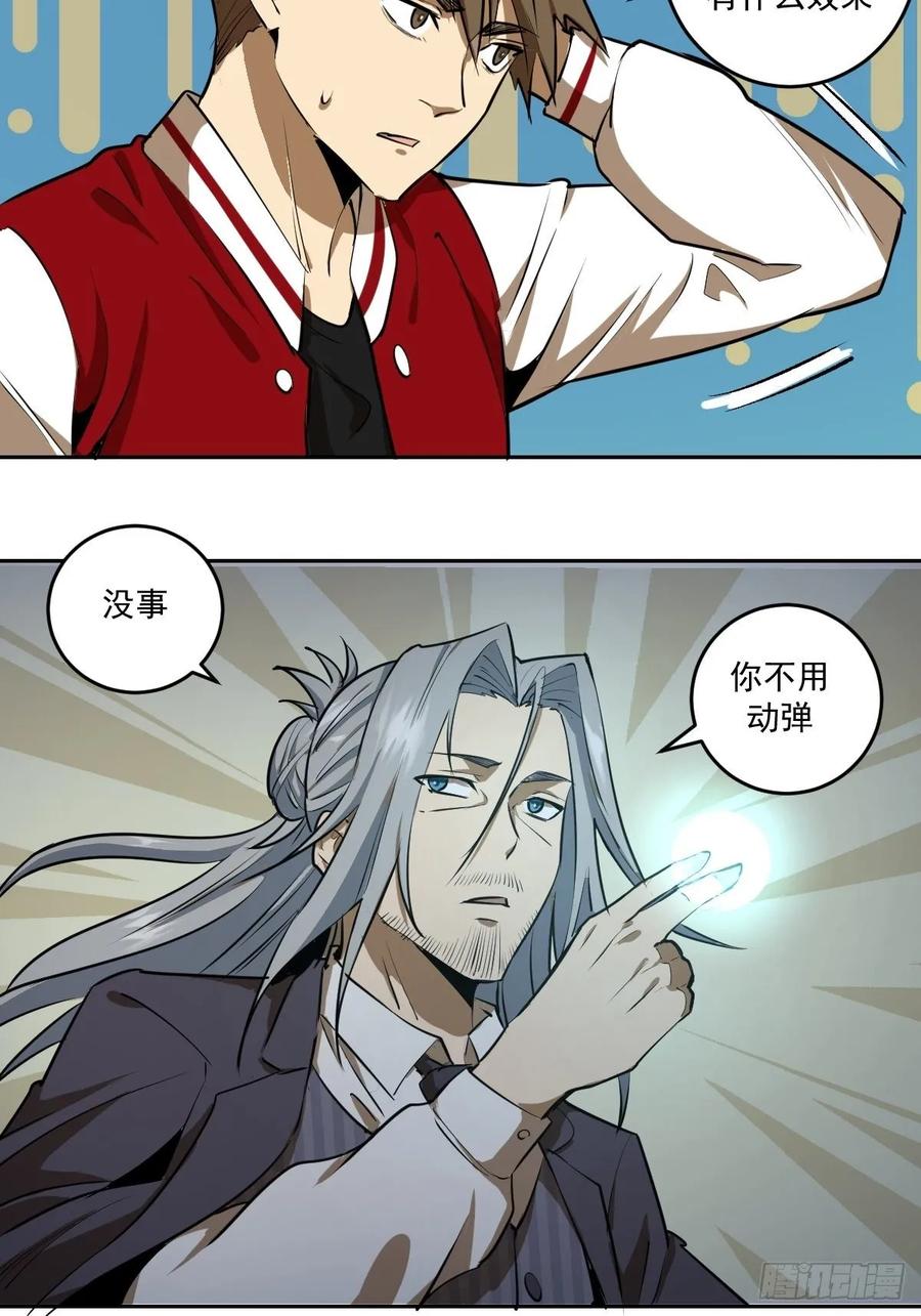 第23话：觉醒8