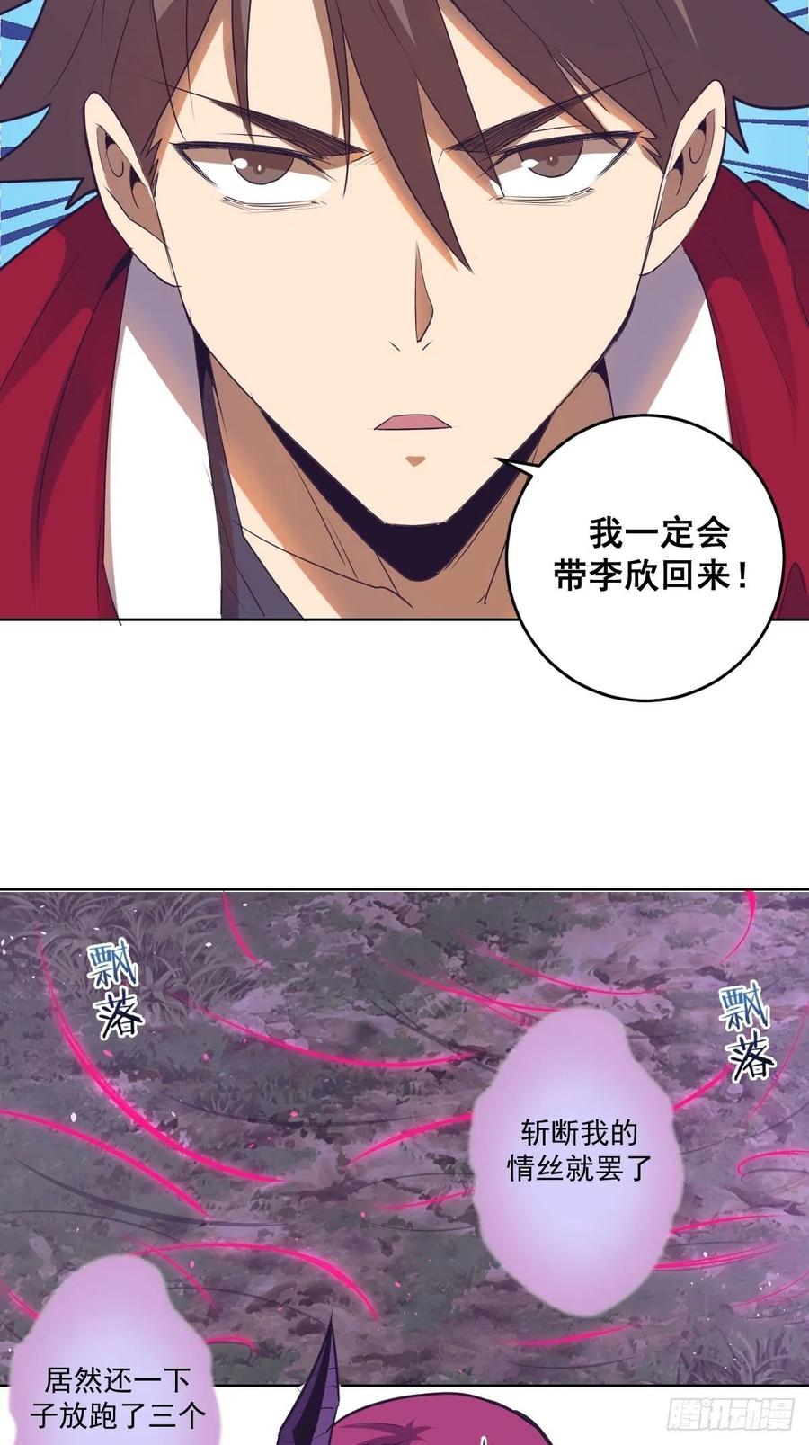 第43话：情丝刃2