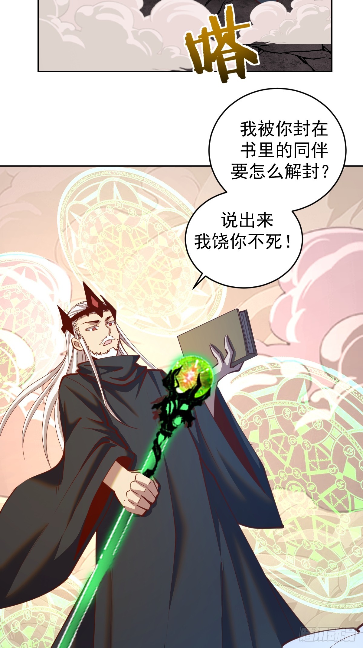 第251话：诺阿的愤怒28