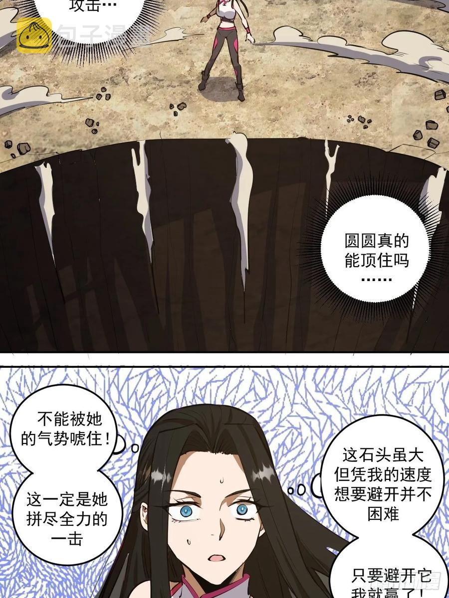 第27话：赵瓶儿VS穆圆圆16