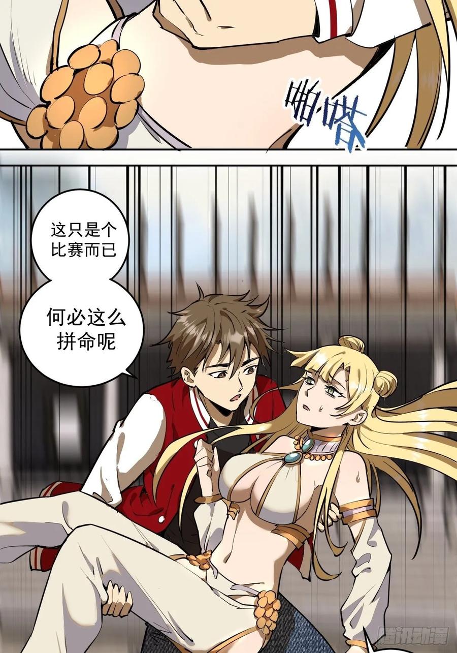 第28话：胜者？5