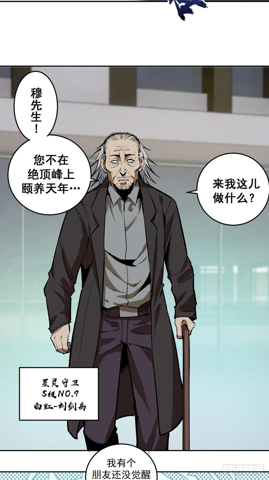 第21话：科学研究院13