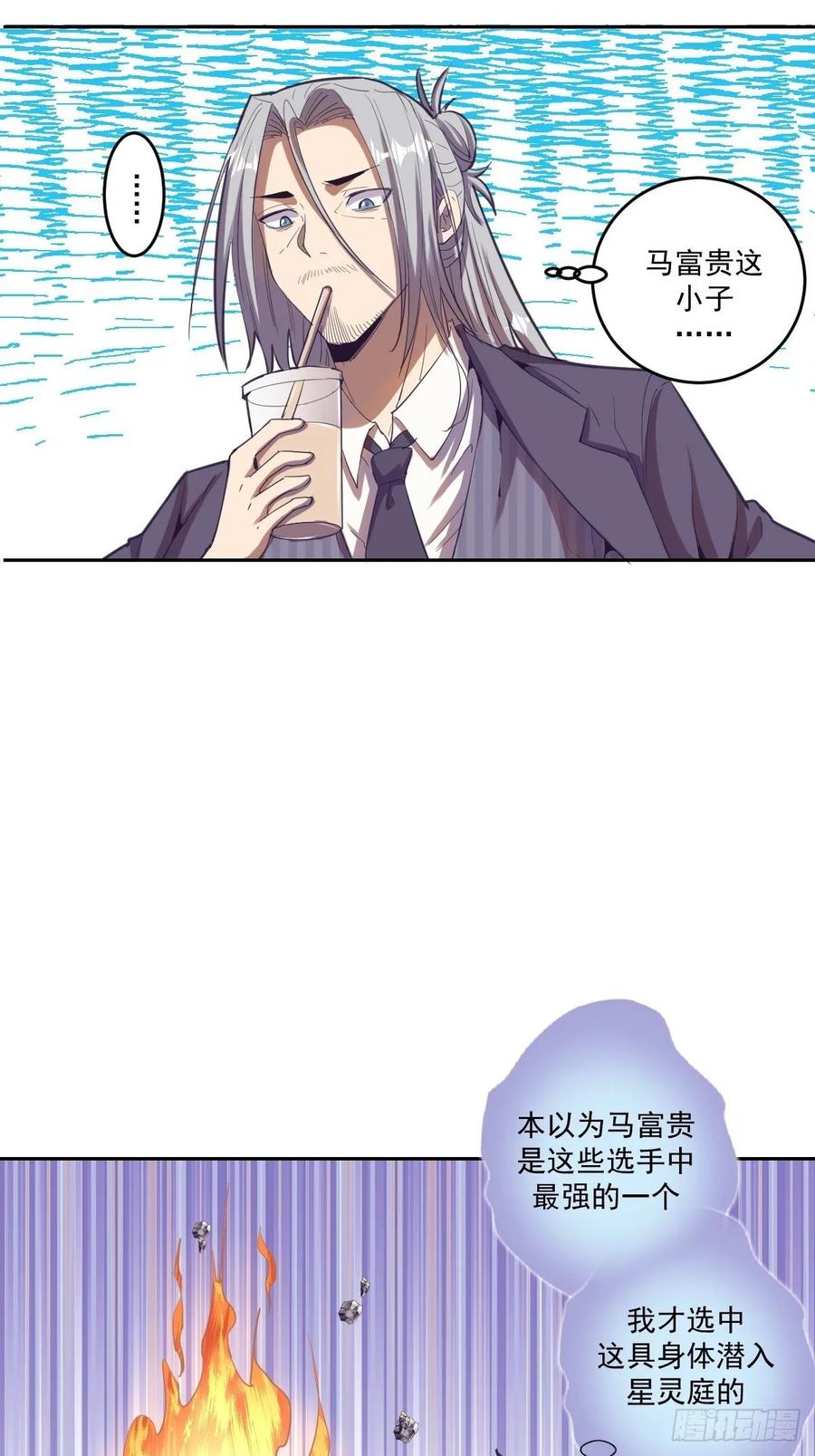 第34话：马富贵的阴谋8