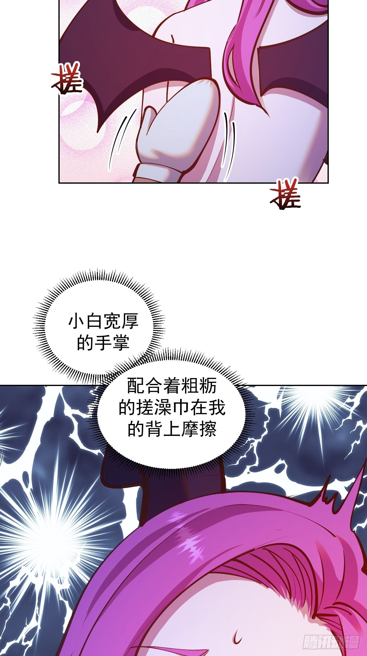 第238话：魅魔派对3
