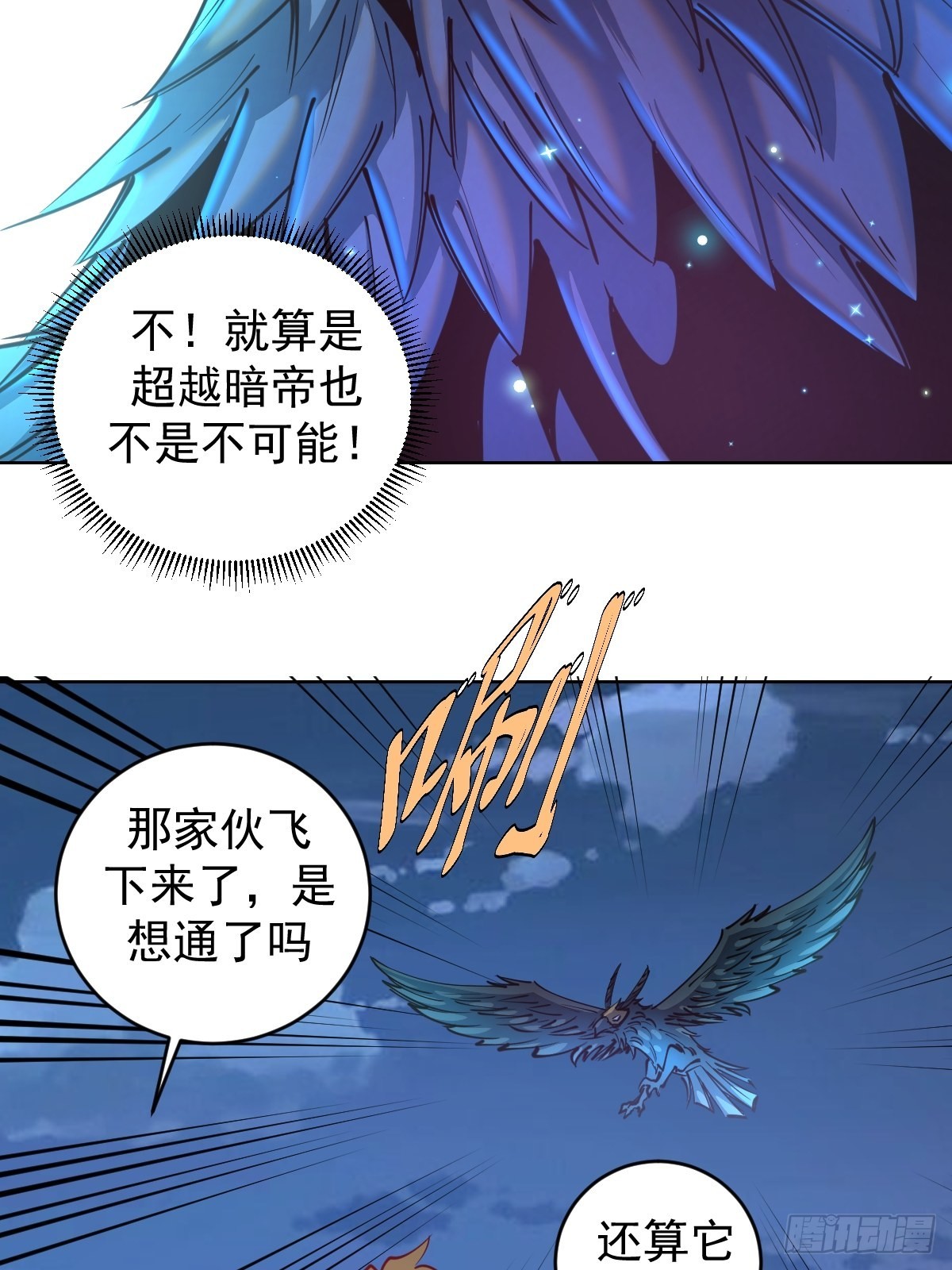 第204话：大鹏34