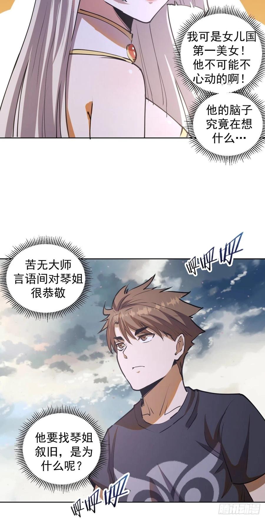第69话：初入女儿国16