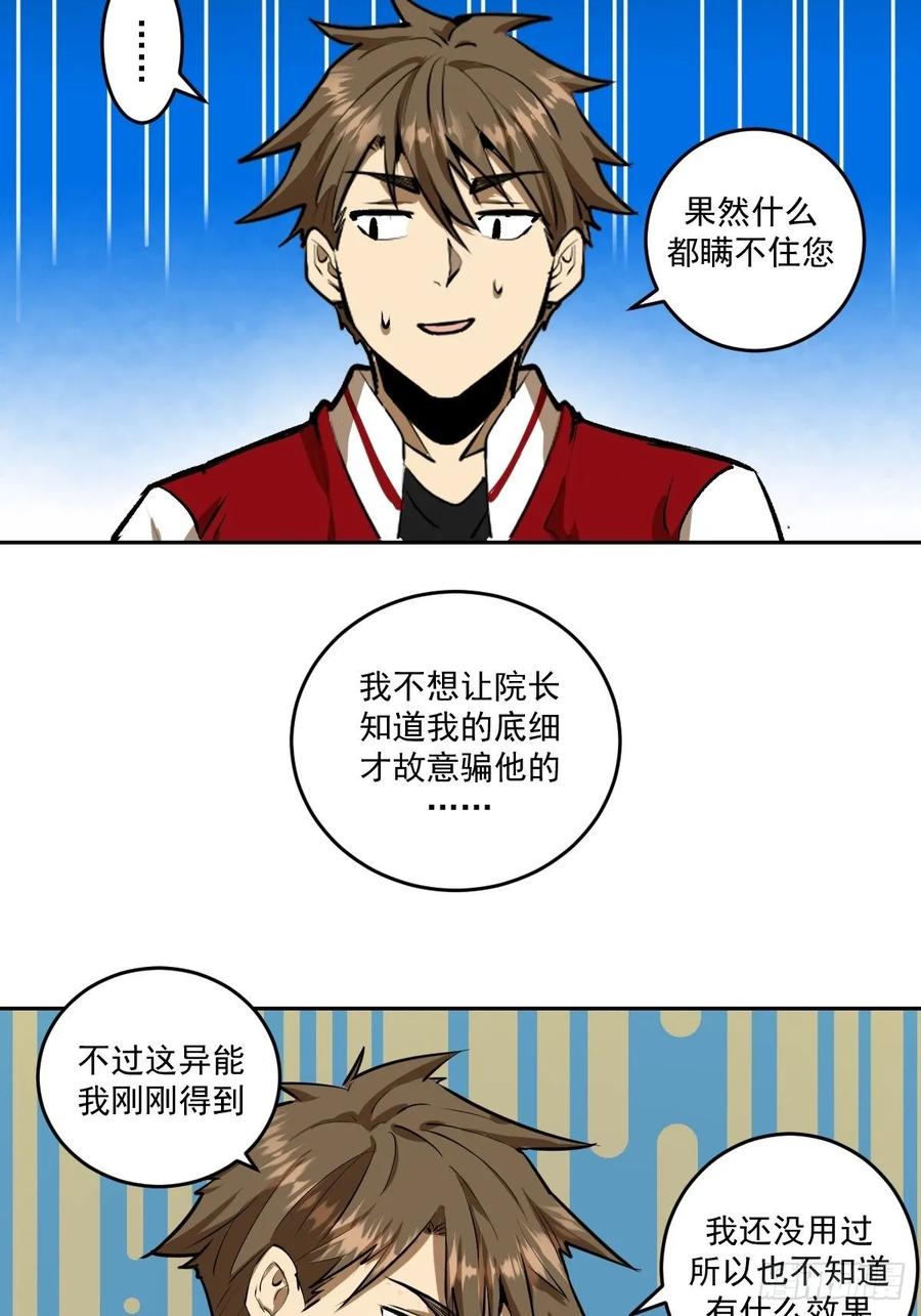 第23话：觉醒7