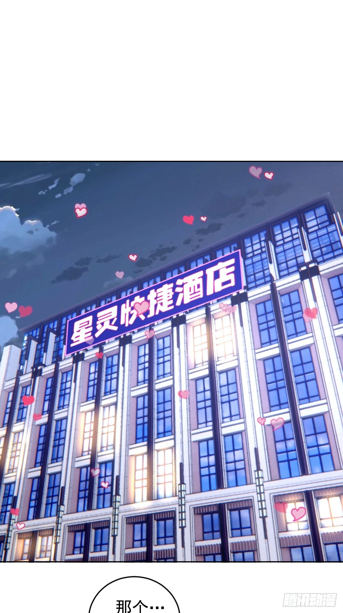 第192话：开房？1