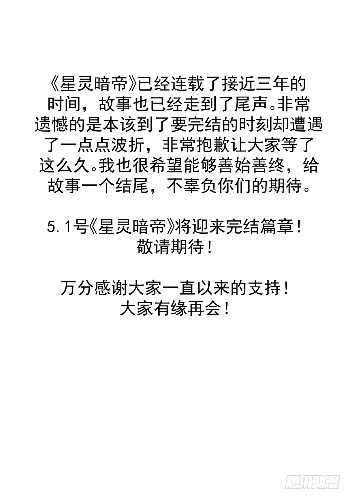 第259话：比尔斯之死36