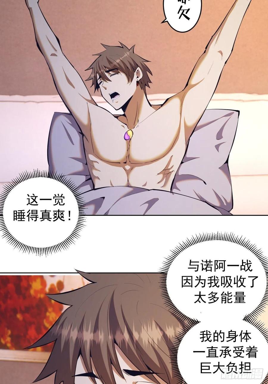 第123话：睡觉变强理论4