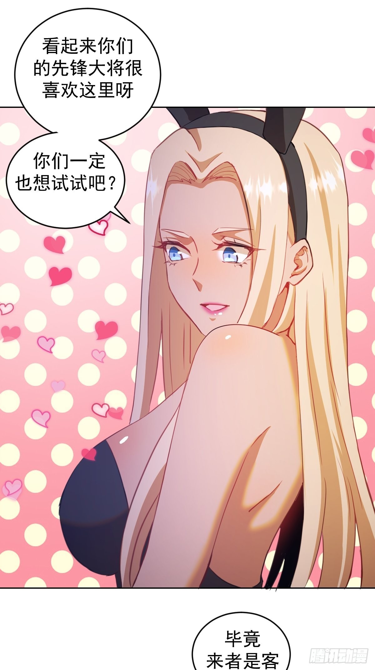 第147话：兔女郎军团10