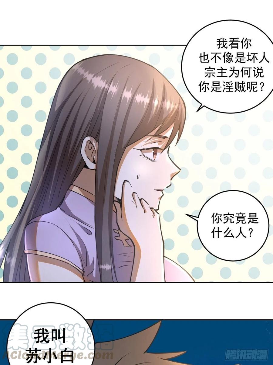 第72话：夜袭女儿国27
