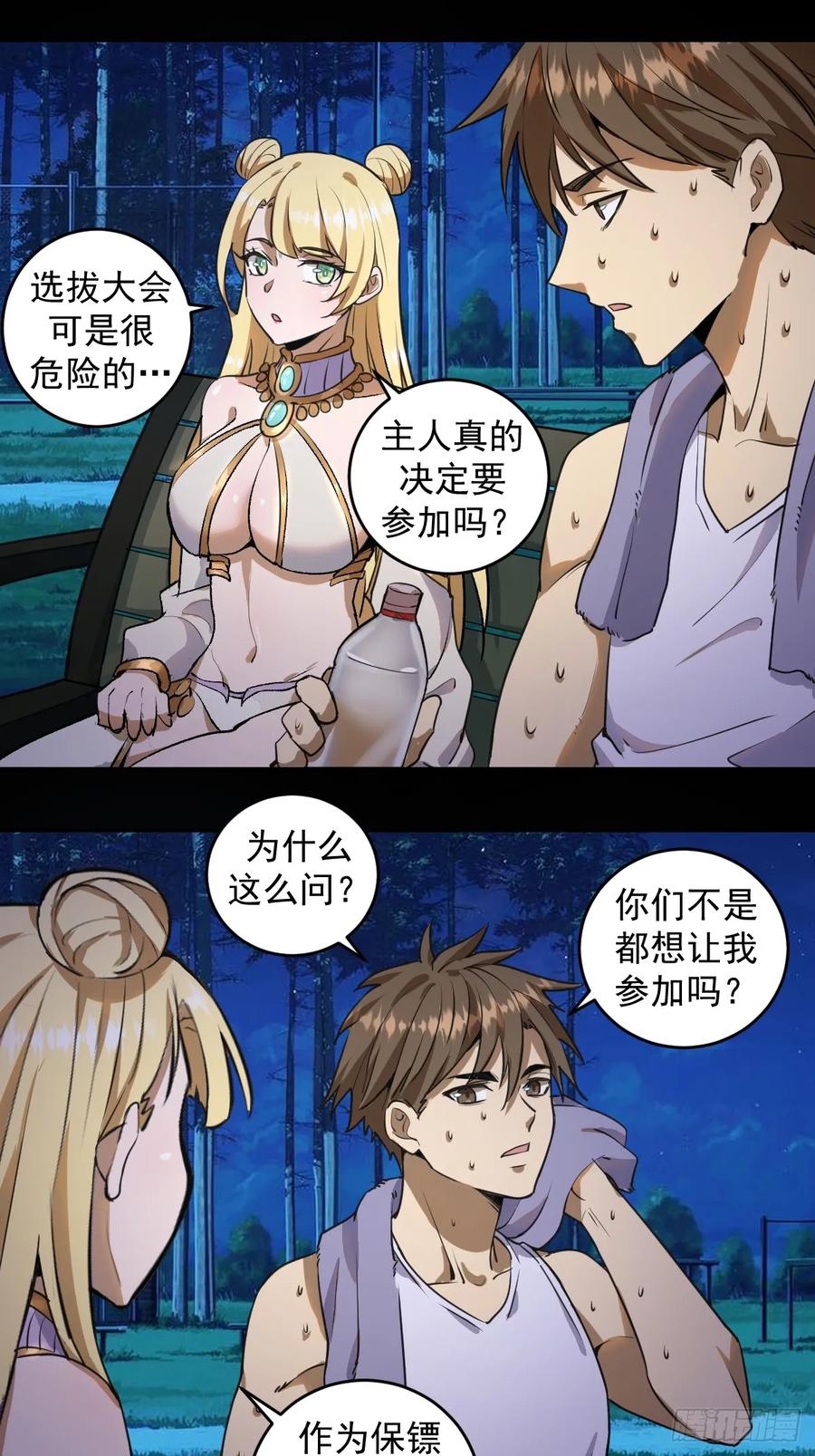 第11话：冷雨夜20