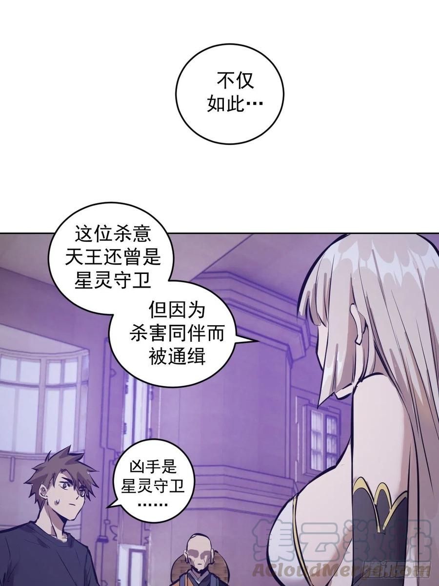 第68话：杀意天王24