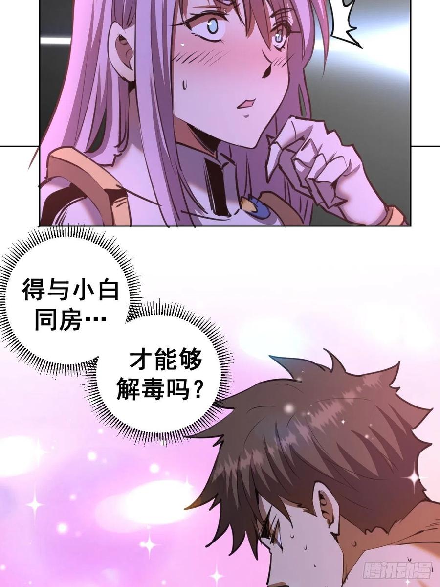 第87话：莉莉丝中毒！31